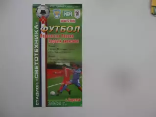 Лисма-Мордовия Саранск-СКА-Энергия Хабаровск,Луч-Энергия Владивосток 2004