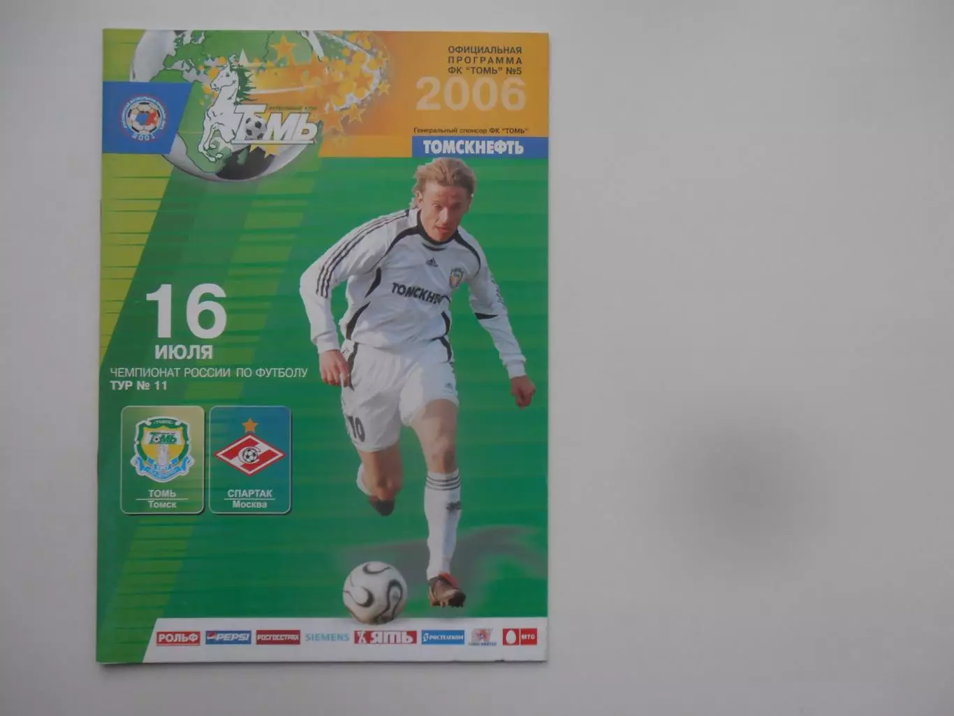 Томь Томск-Спартак Москва 16 июля 2006