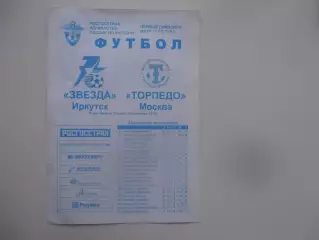 Звезда Иркутск-Торпедо Москва 15 мая 2008