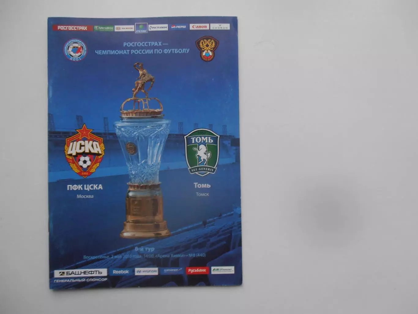 ЦСКА Москва-Томь Томск 2 мая 2010