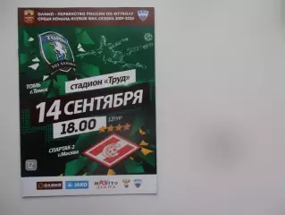 Томь Томск-Спартак-2 Москва 14 сентября 2019