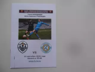 Торпедо Владимир-Коломна 12 сентября 2020