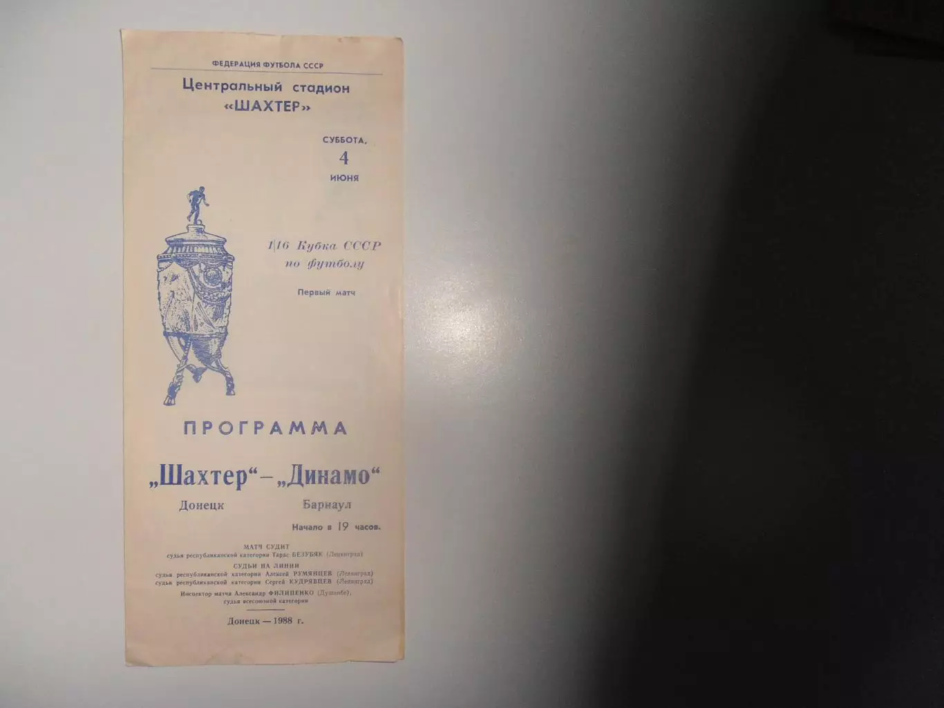 Шахтер Донецк-Динамо Барнаул 4 июня 1988 кубок СССР