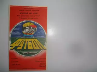 Ротор Волгоград-ЦСКА Москва 11 ноября 1989 кубок СССР