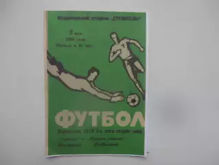 Торпедо Владимир-Крылья Советов Куйбышев 2 мая 1984 открытие сезона