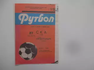 СКА Киев-Иртыш Омск 27 октября 1984 турнир за выход в первую лигу