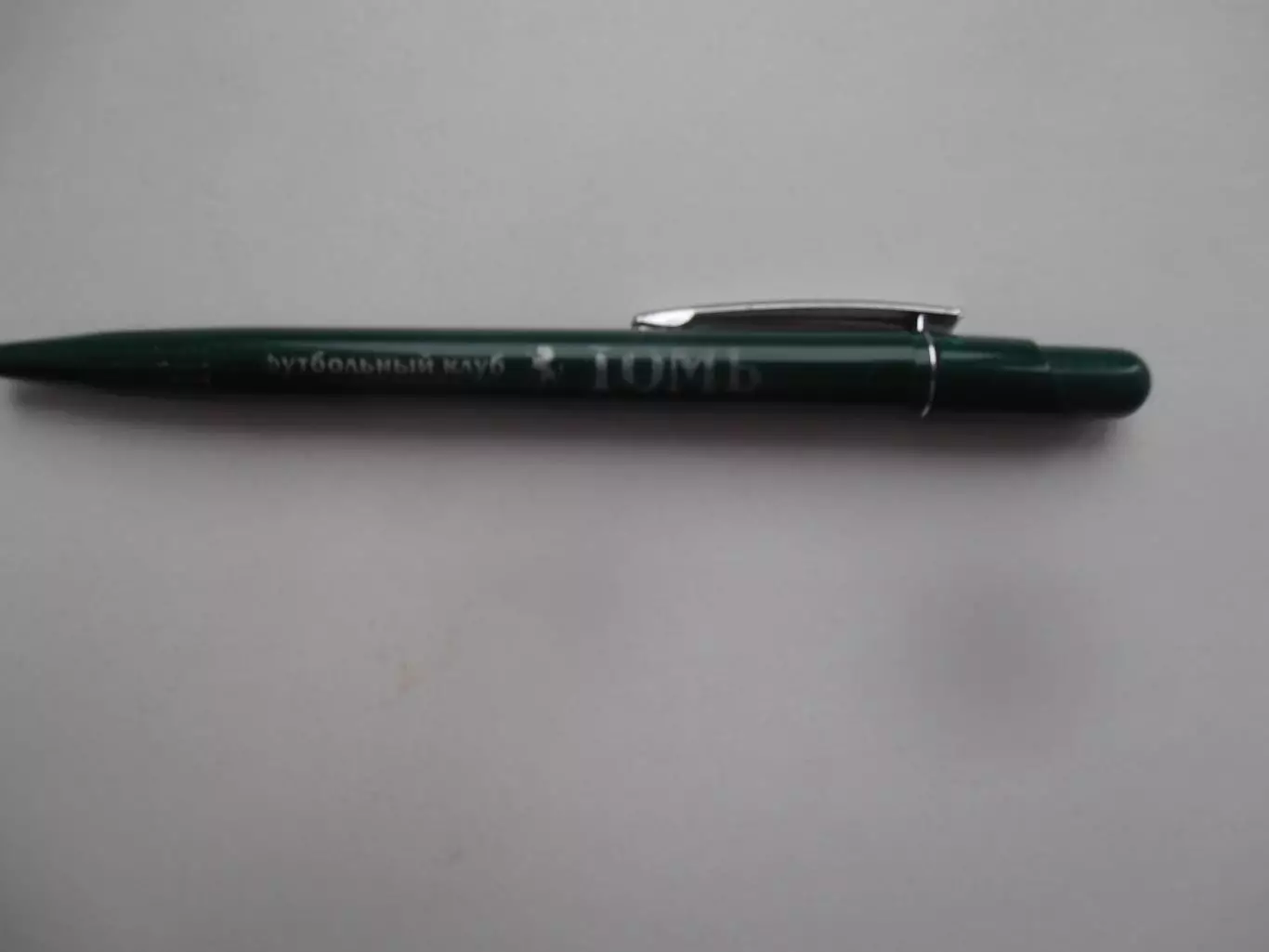 Футбольный клуб Томь Томск.