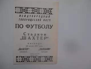Шахтер Горловка-Полония Польша 24 июля 1987