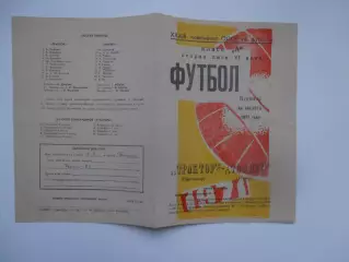 Трактор Павлодар-Томлес Томск 24 августа 1971