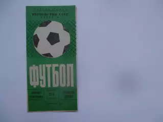 Авангард Севастополь-Локомотив Херсон 25 сентября 1971