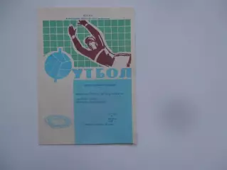 Трактор Волгоград-Даугава Рига 9 августа 1967