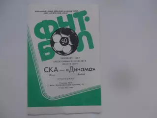 СКА Киев-Динамо Ирпень 8 мая 1987