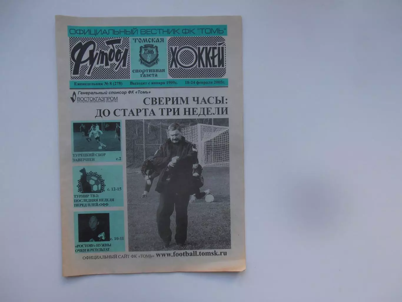 Футбол-хоккей Томск №8 2005 Ростов