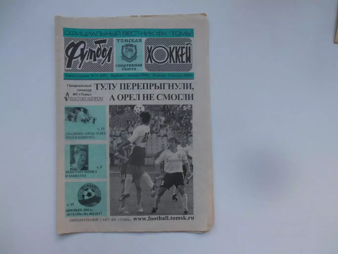 Футбол-хоккей Томск №31 2004 Тула,Орел