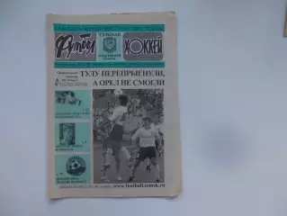 Футбол-хоккей Томск №31 2004 Тула,Орел