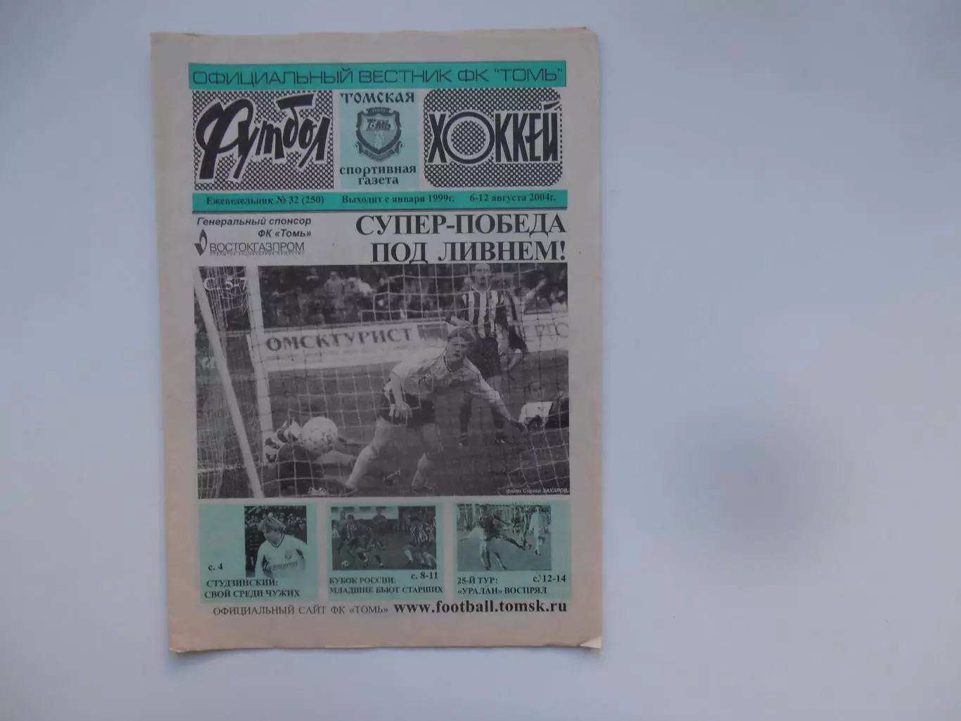 Футбол-хоккей Томск №32 2004 Краснодар,Саратов