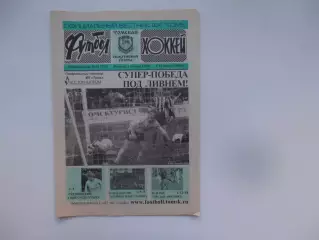 Футбол-хоккей Томск №32 2004 Краснодар,Саратов