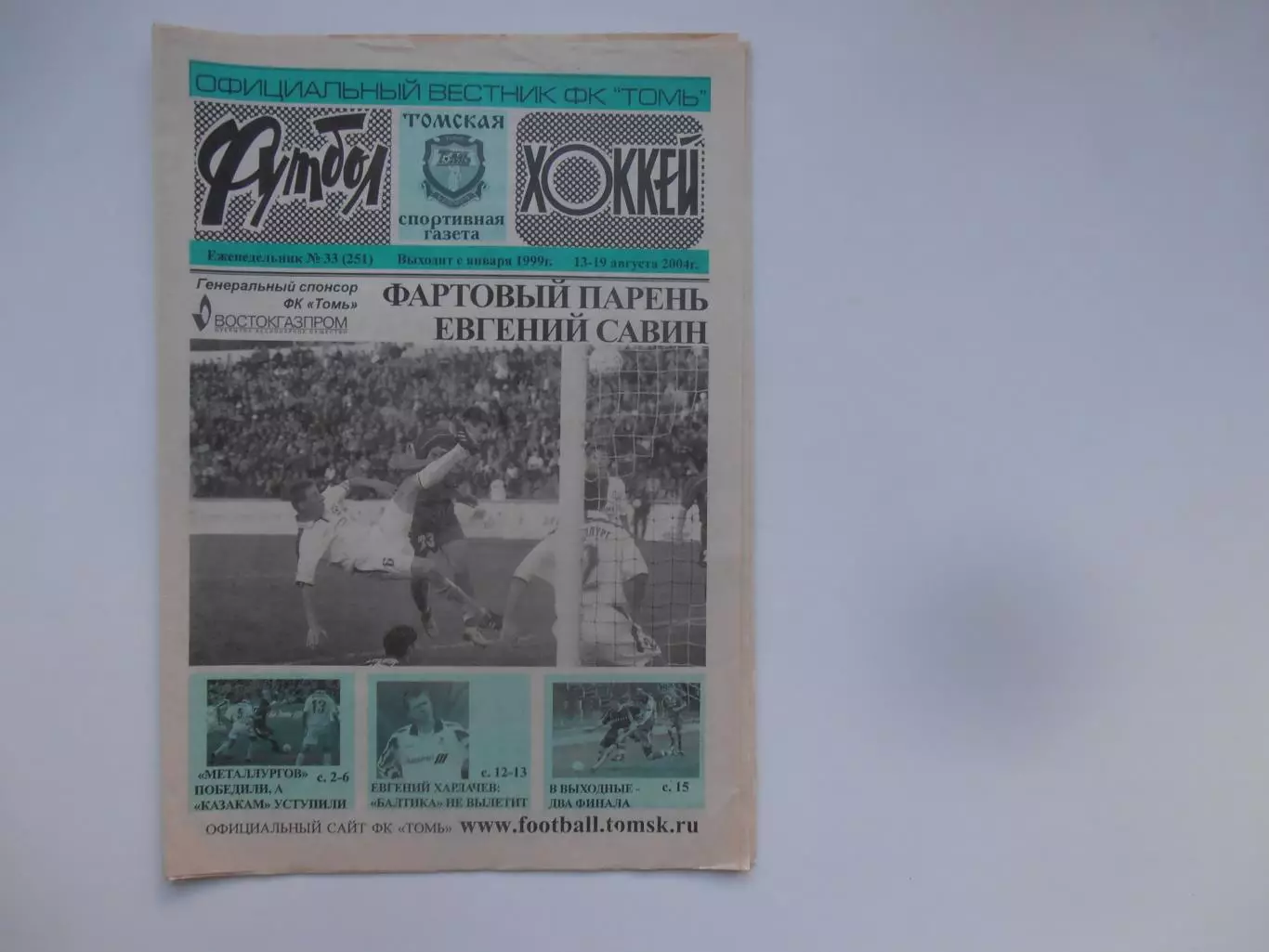 Футбол-хоккей Томск №33 2004 Липецк,Краснодар