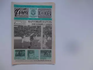 Футбол-хоккей Томск №33 2004 Липецк,Краснодар