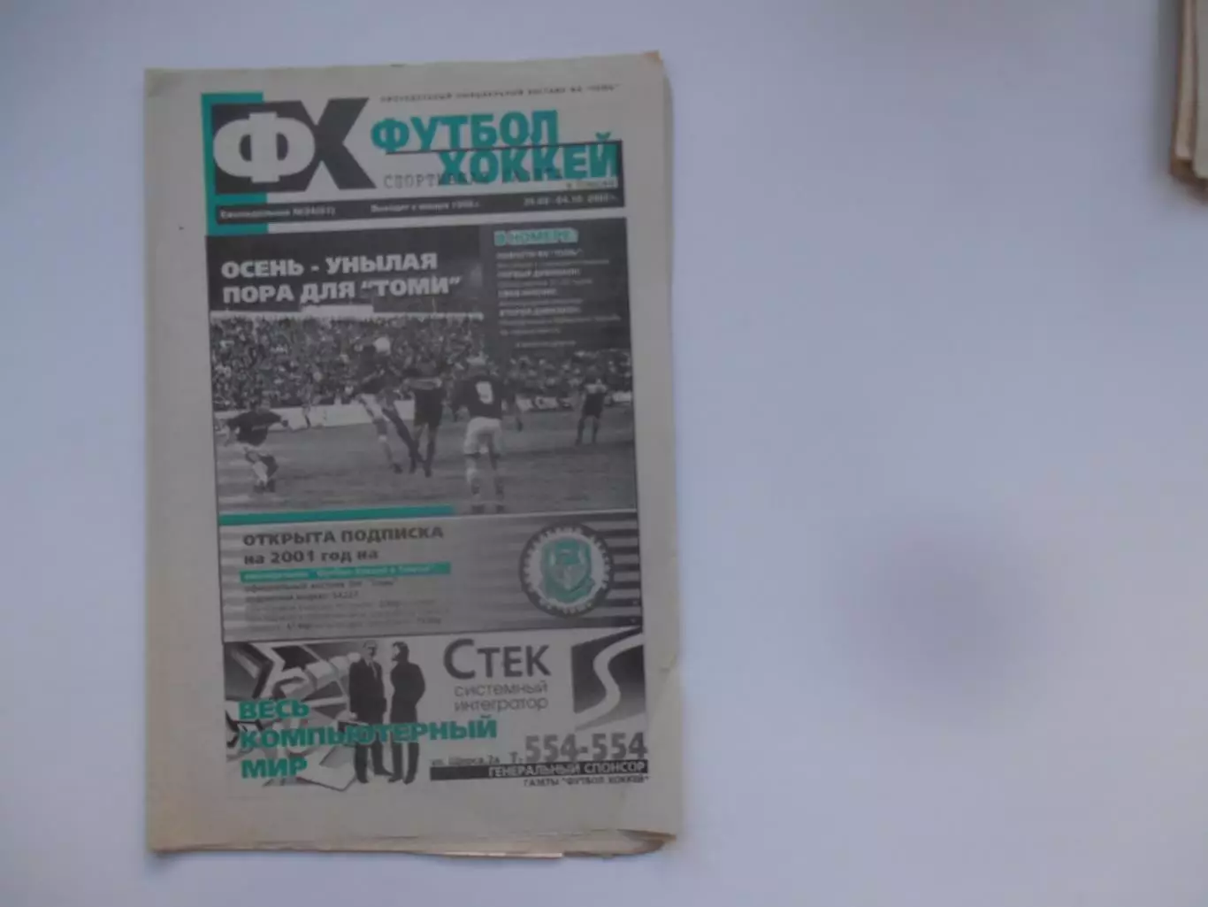 Футбол-хоккей в Томске №34 2000 Тула,Липецк