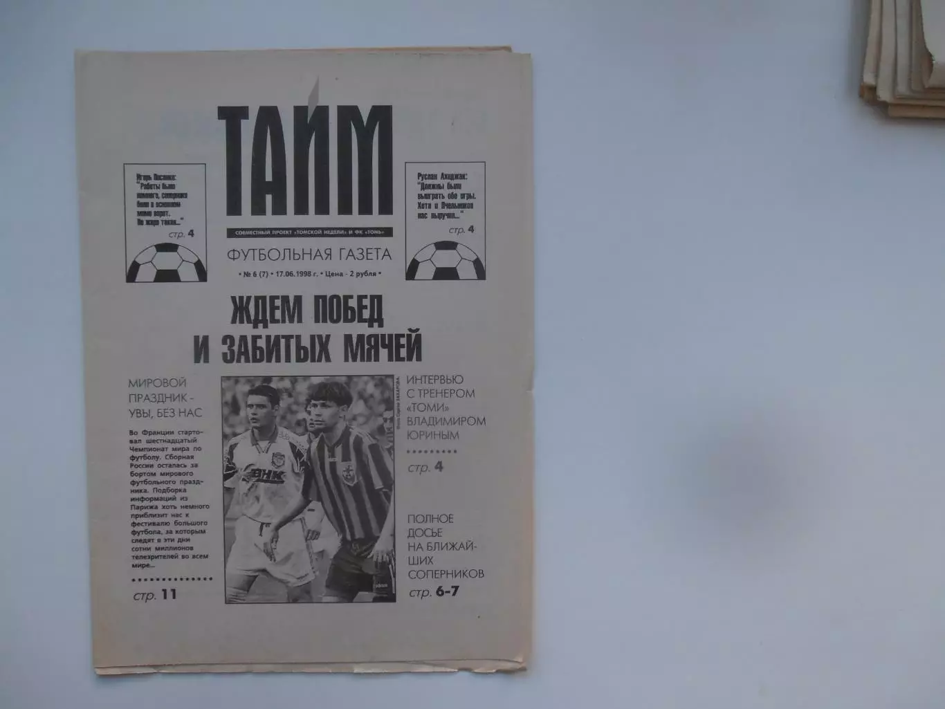 Тайм №6 1998 Томск,Майкоп,Краснодар,Ставрополь