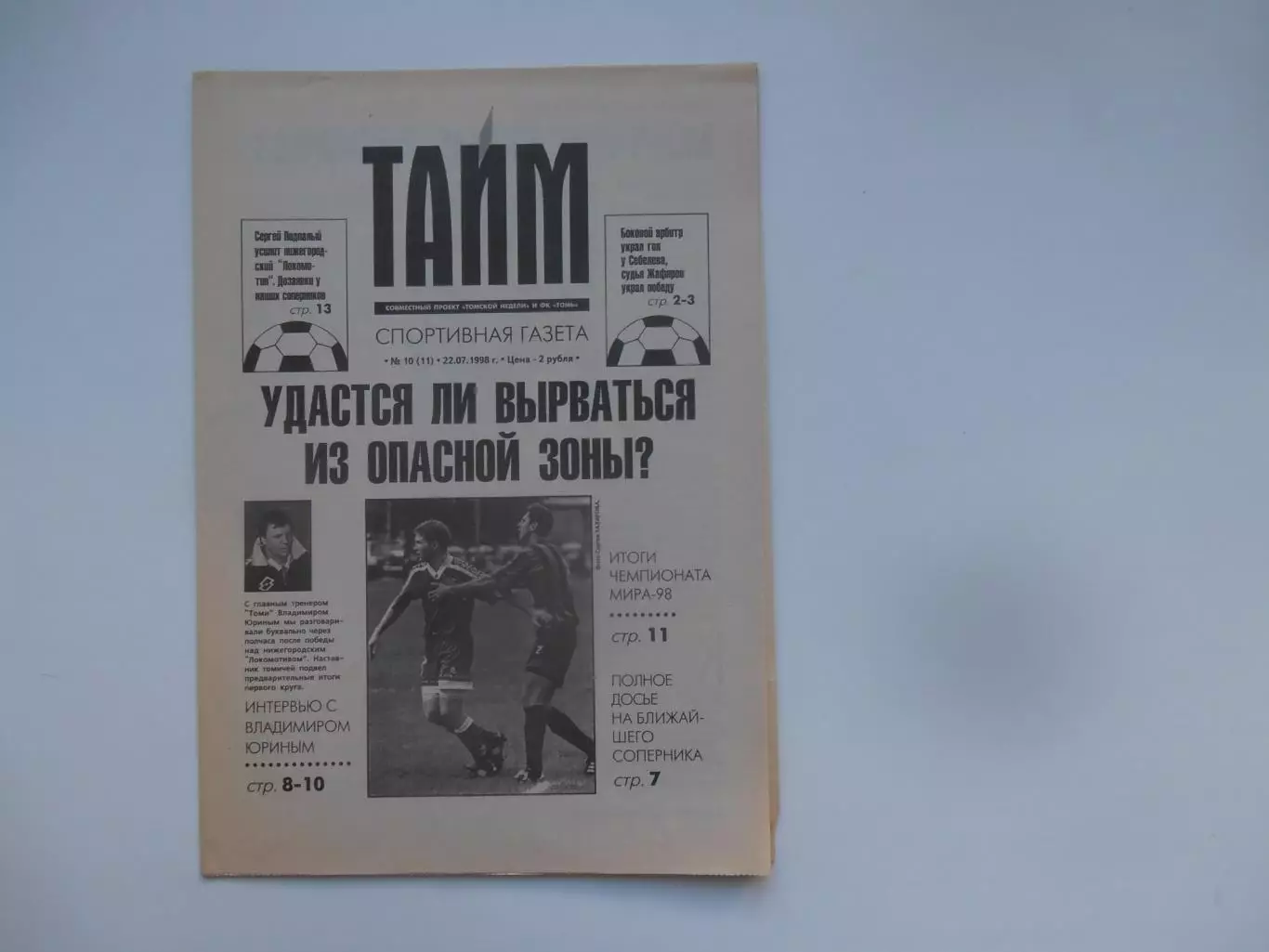 Тайм №10 1998 Томск,Тула,Нижний Новгород,Красноярск