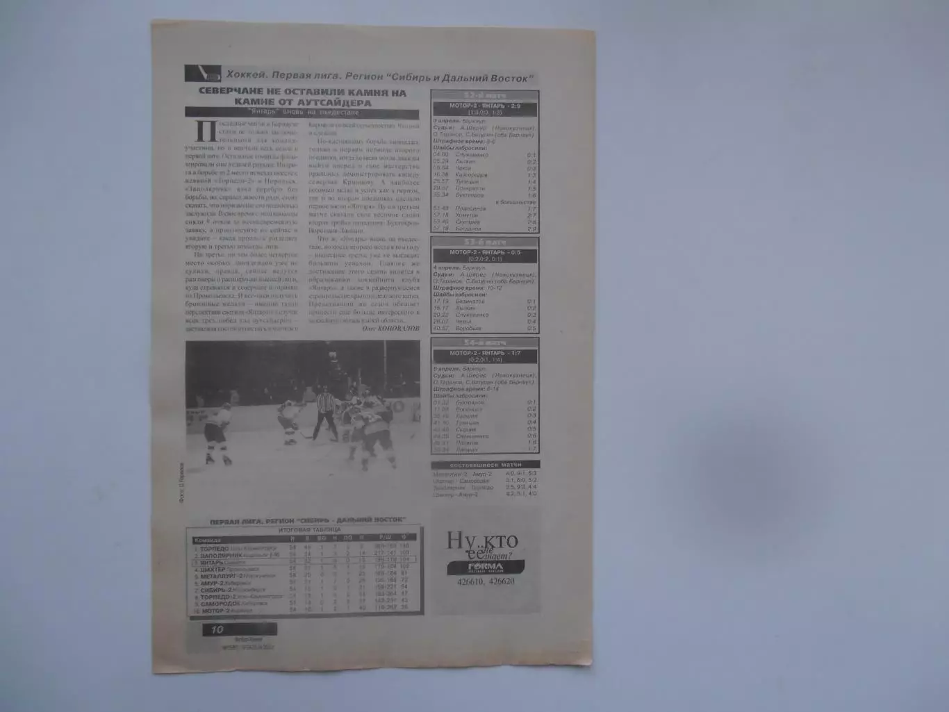 Мотор-2 Барнаул-Янтарь Северск 2001