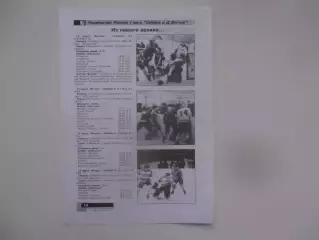 Янтарь Северск-Сибирь-2 Новосибирск 1999