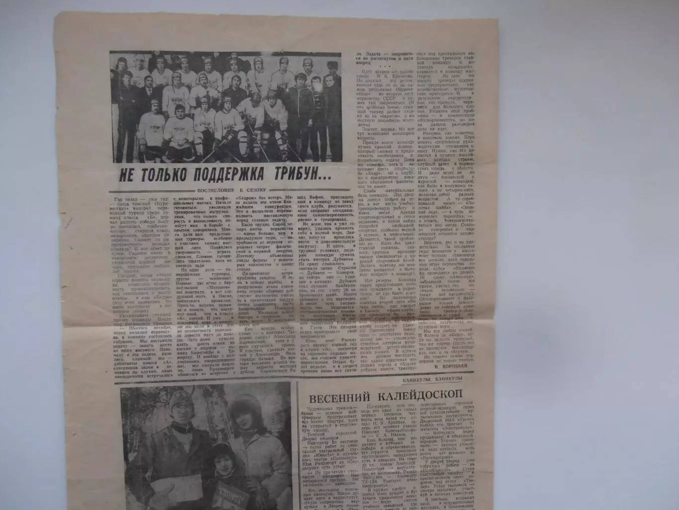 Буревестник Томск Послесловие к сезону 1983