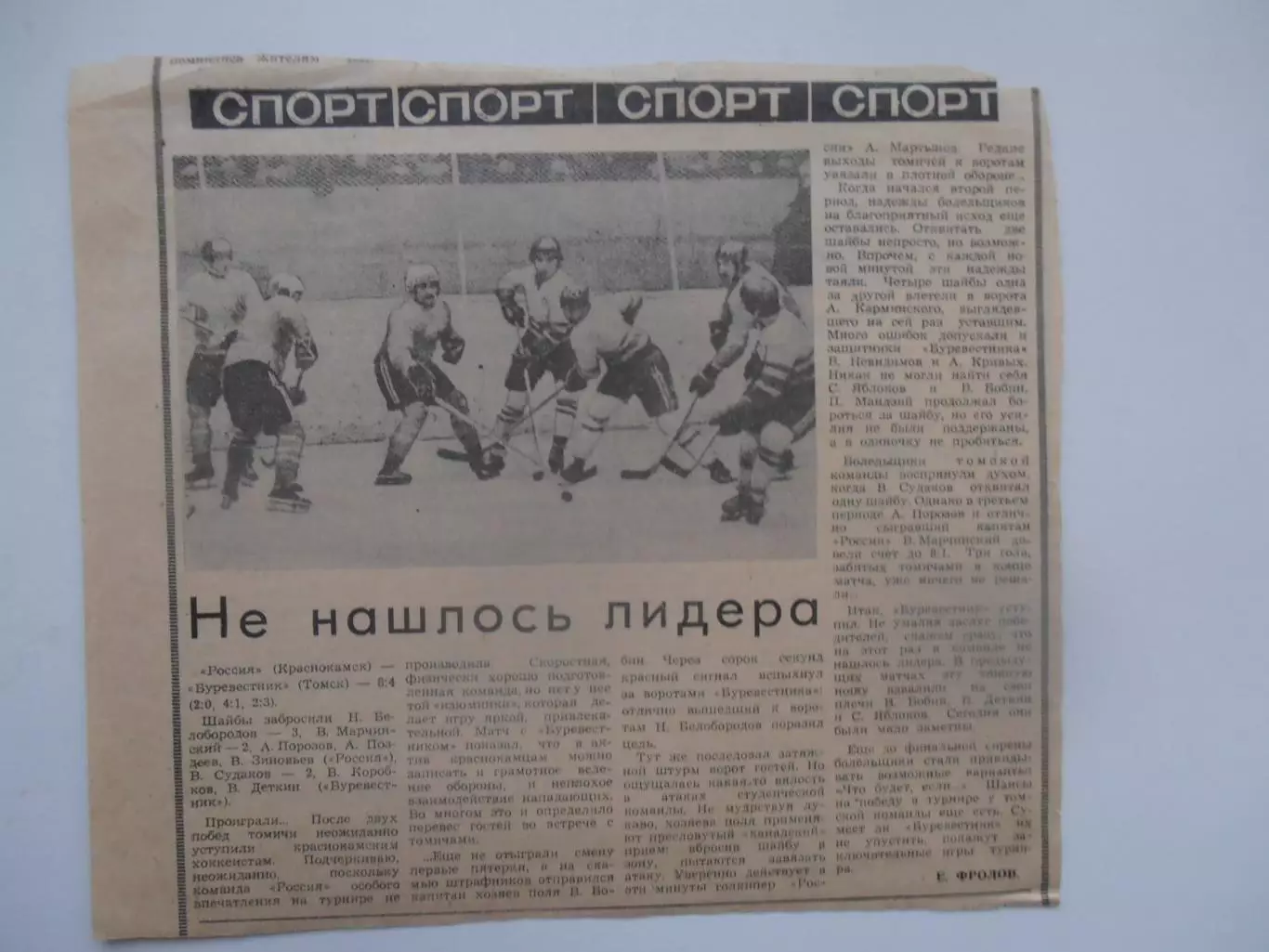 Россия Краснокамск-Буревестник Томск 1982 финальный турнир