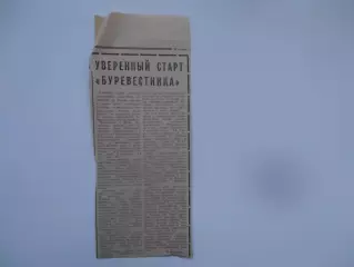 Буревестник Томск-Корд Щекино 1982 финальный турнир