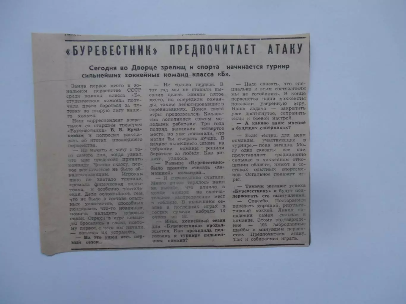 Томск 1982 финальный турнир