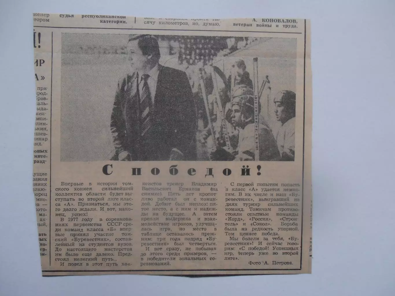 Томск 1982 финальный турнир