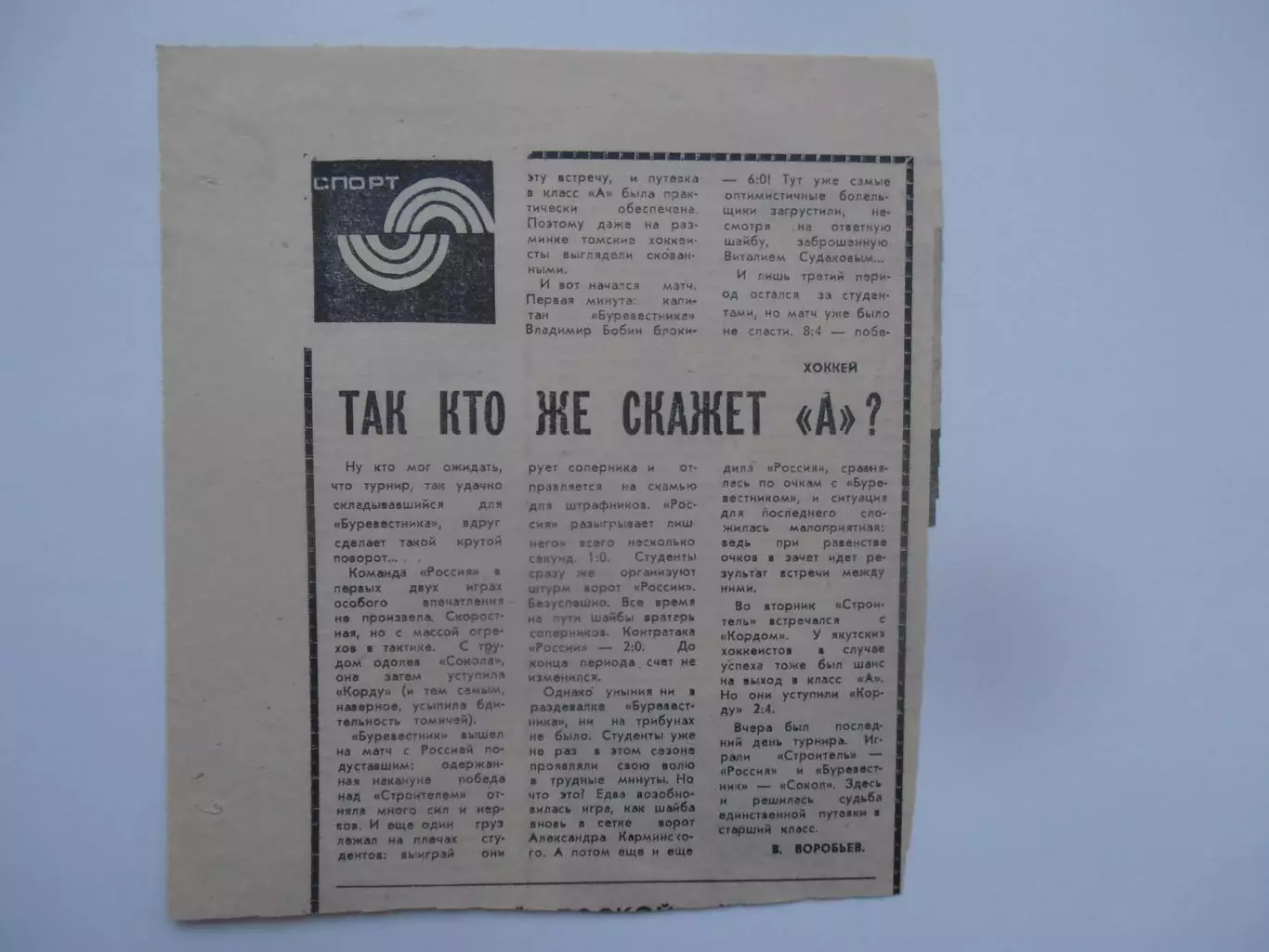 Томск 1982 начало финального турнира