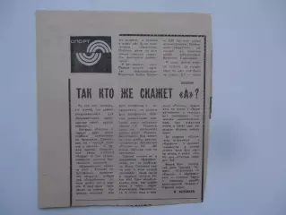 Томск 1982 начало финального турнира