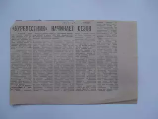 Буревестник Томск начинает сезон 1980-1981