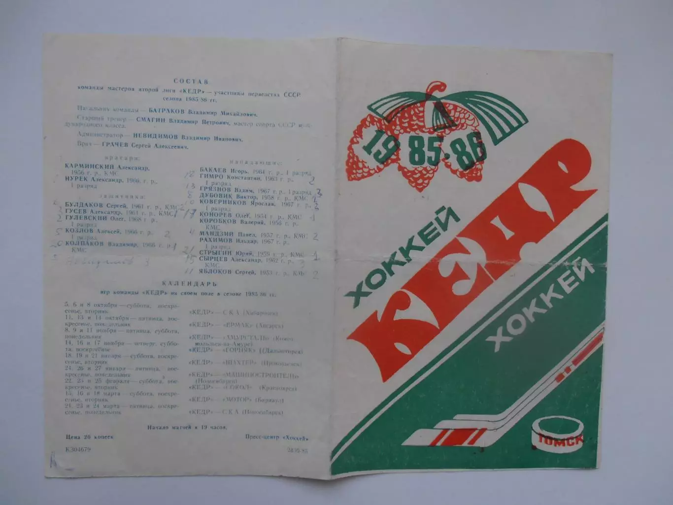 Фотобуклет Кедр Томск 1985-1986