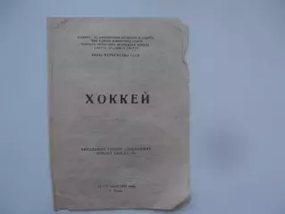 Финальный турнир Томск 1982