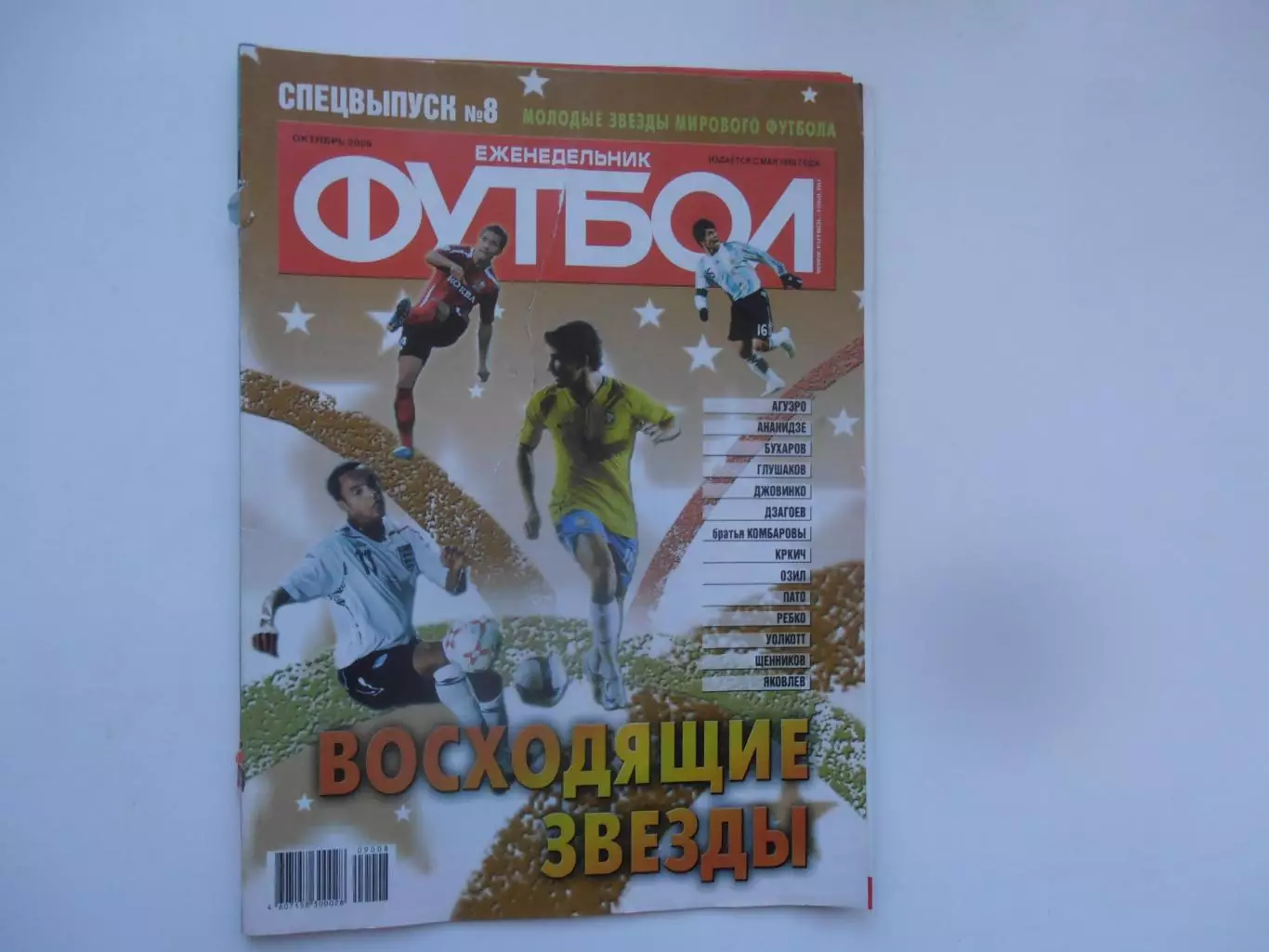 Еженедельник футбол спецвыпуск №8 2009