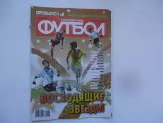 Еженедельник футбол спецвыпуск №8 2009