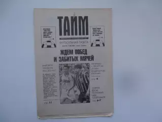 Тайм №6 1998 Томск,Майкоп,Краснодар,Ставрополь,Нальчик