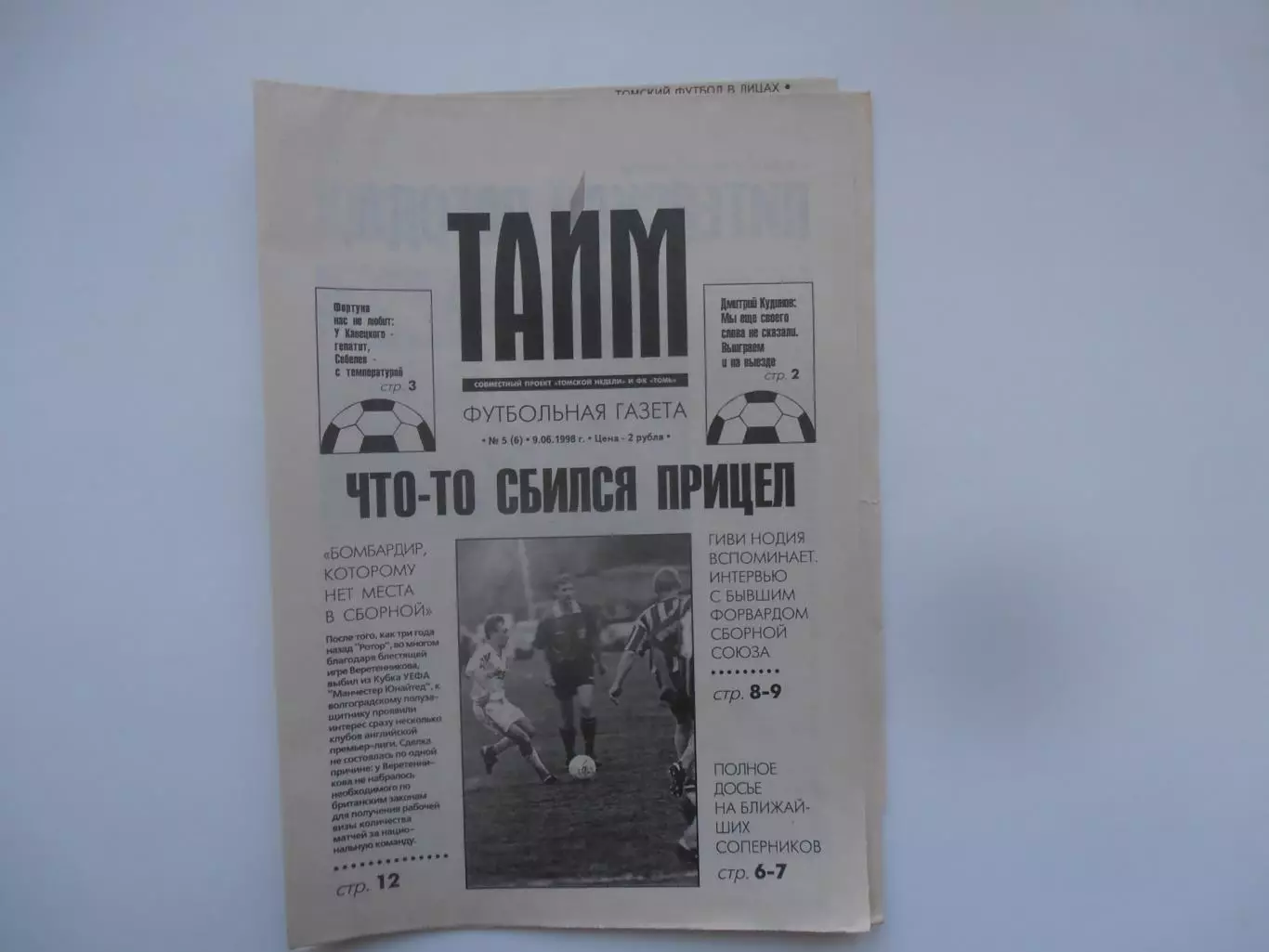 Тайм №5 1998 Томск,Санкт-Петербург,Майкоп,Краснодар