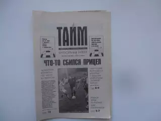 Тайм №5 1998 Томск,Санкт-Петербург,Майкоп,Краснодар