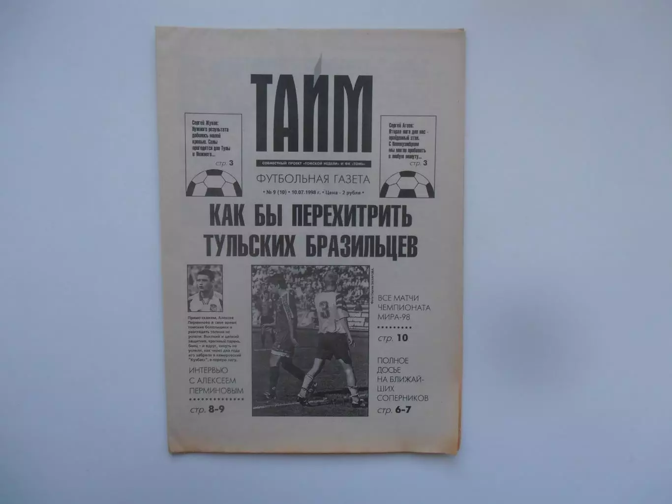 Тайм №9 1998 Томск,Новокузнецк,Тула,Нижний Новгород