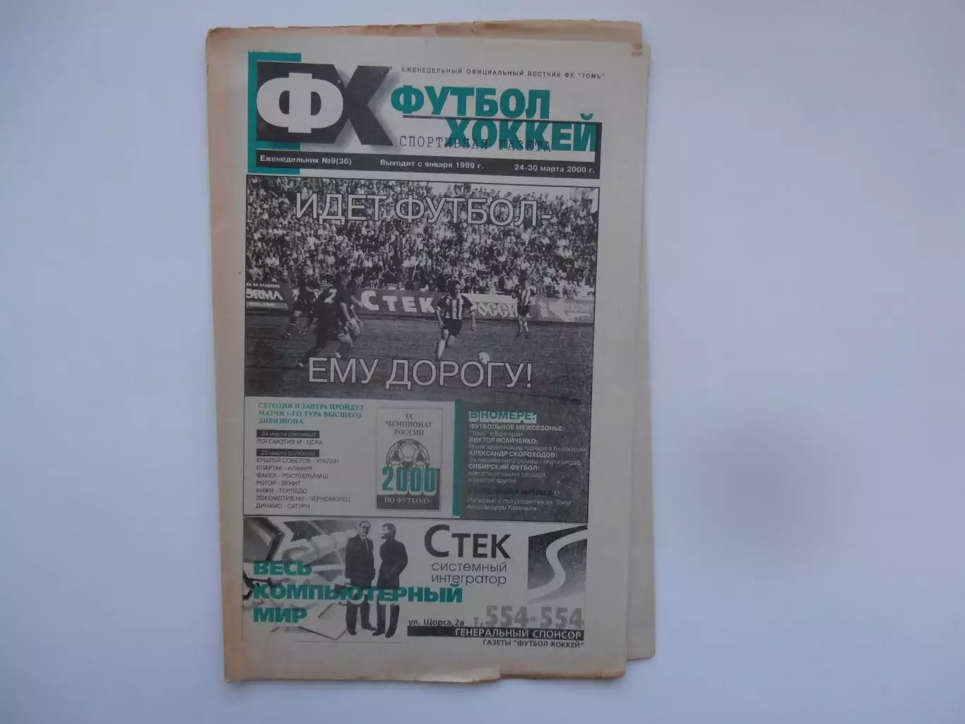 Футбол-хоккей №9 2000 Томск,Нефтяник Ярославль