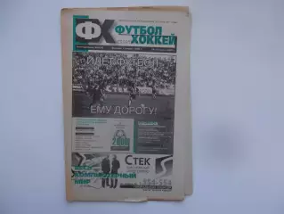 Футбол-хоккей №9 2000 Томск,Нефтяник Ярославль