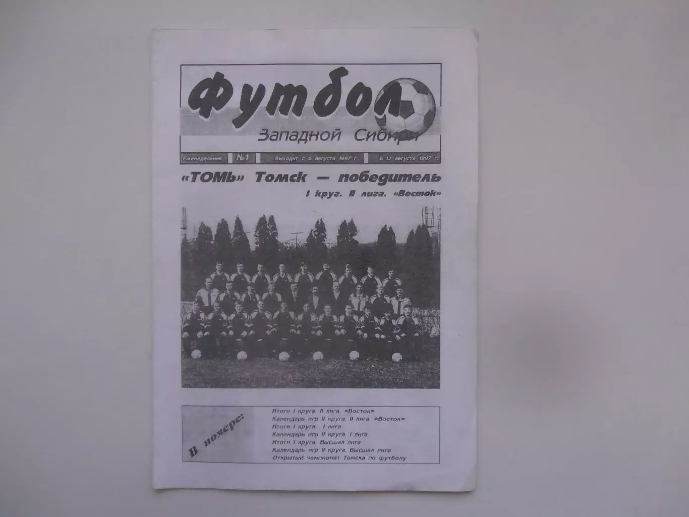 Футбол Западной Сибири №1 1997 Томск
