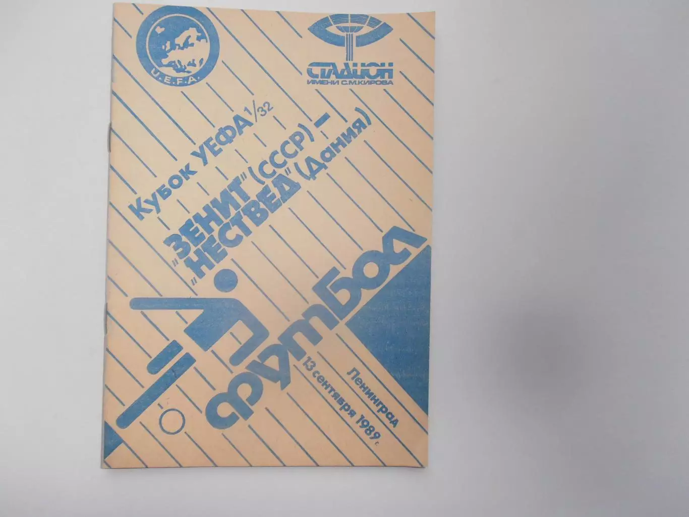 Зенит Ленинград-Нествед Дания 1989