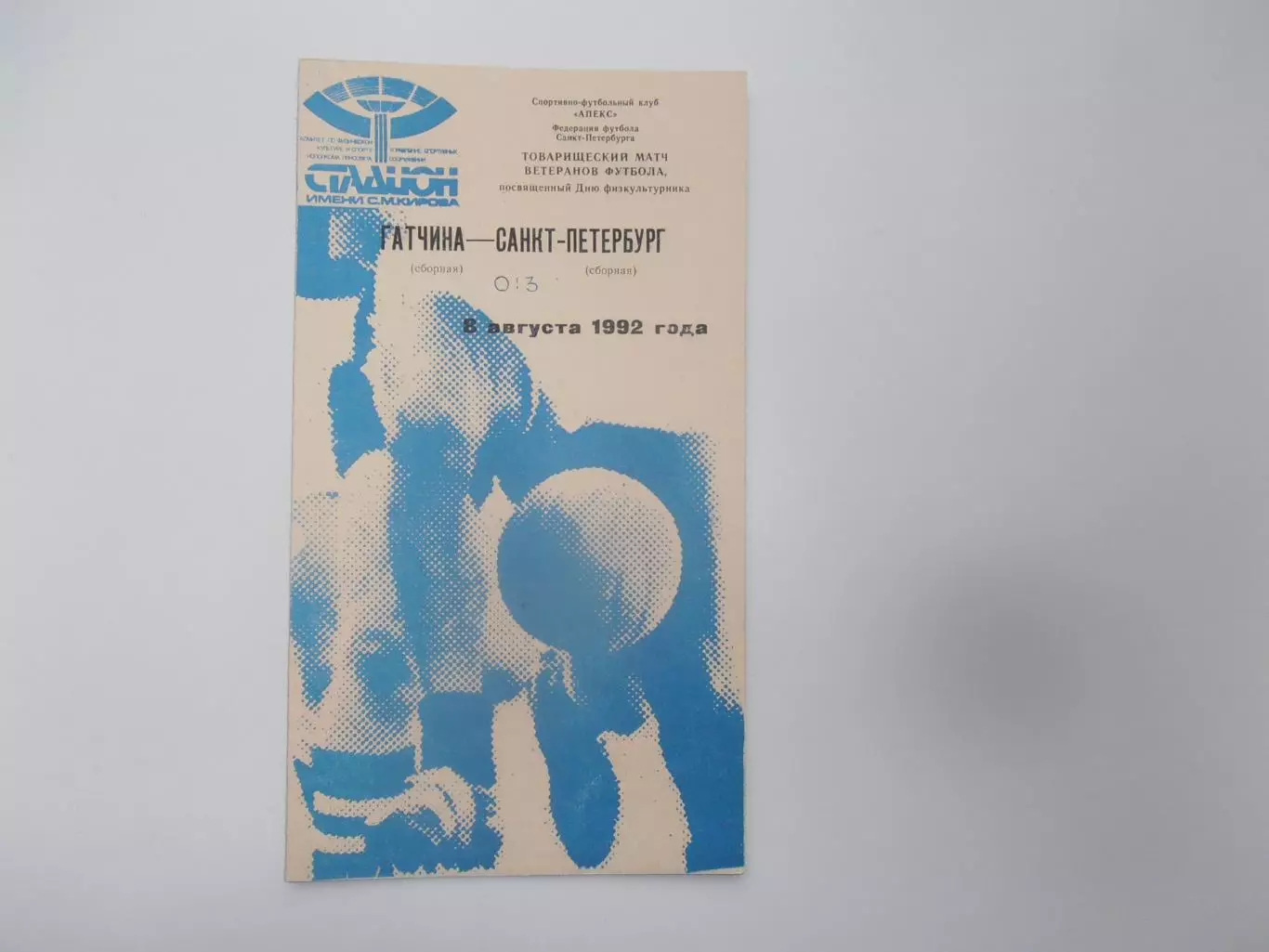 Гатчина-Санкт-Петербург 1992 ветераны тм.