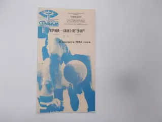 Гатчина-Санкт-Петербург 1992 ветераны тм.